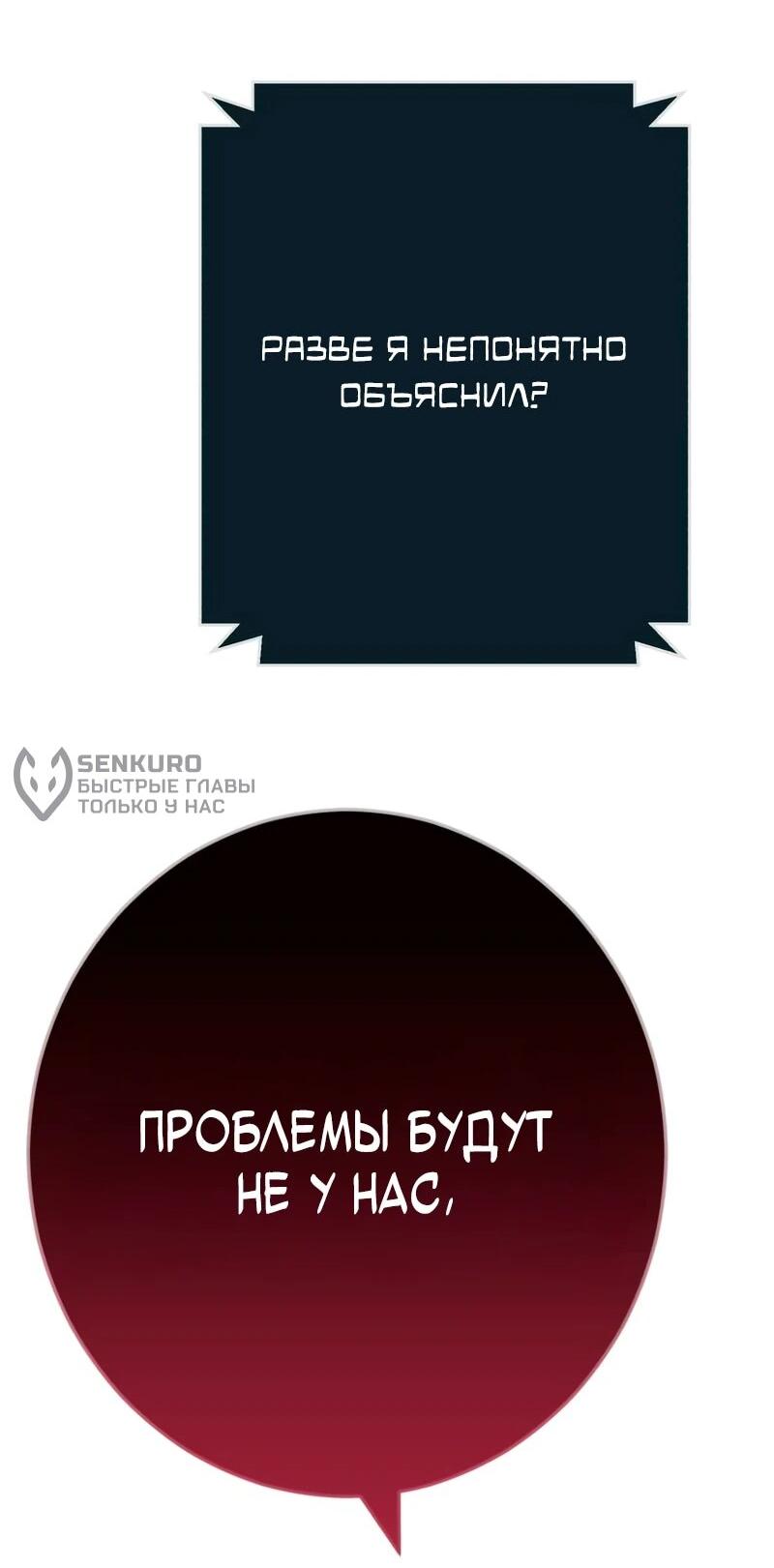 Манга Телефонное мошенничество, меняющее жизнь - Глава 81 Страница 76