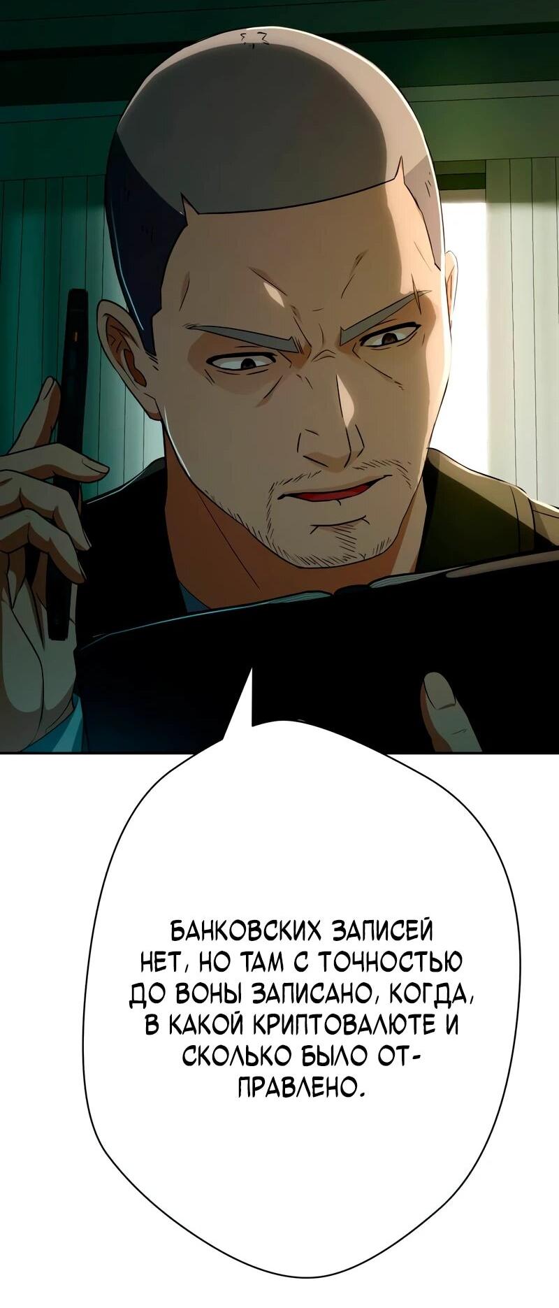 Манга Телефонное мошенничество, меняющее жизнь - Глава 81 Страница 47