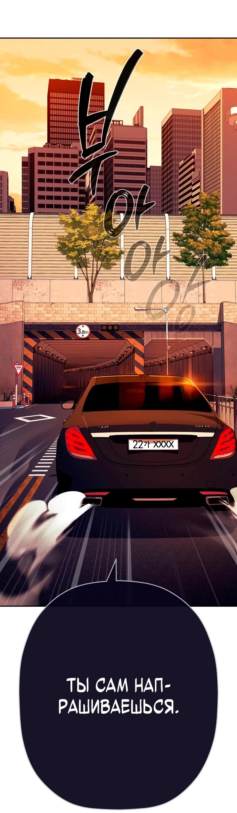 Манга Телефонное мошенничество, меняющее жизнь - Глава 81 Страница 81