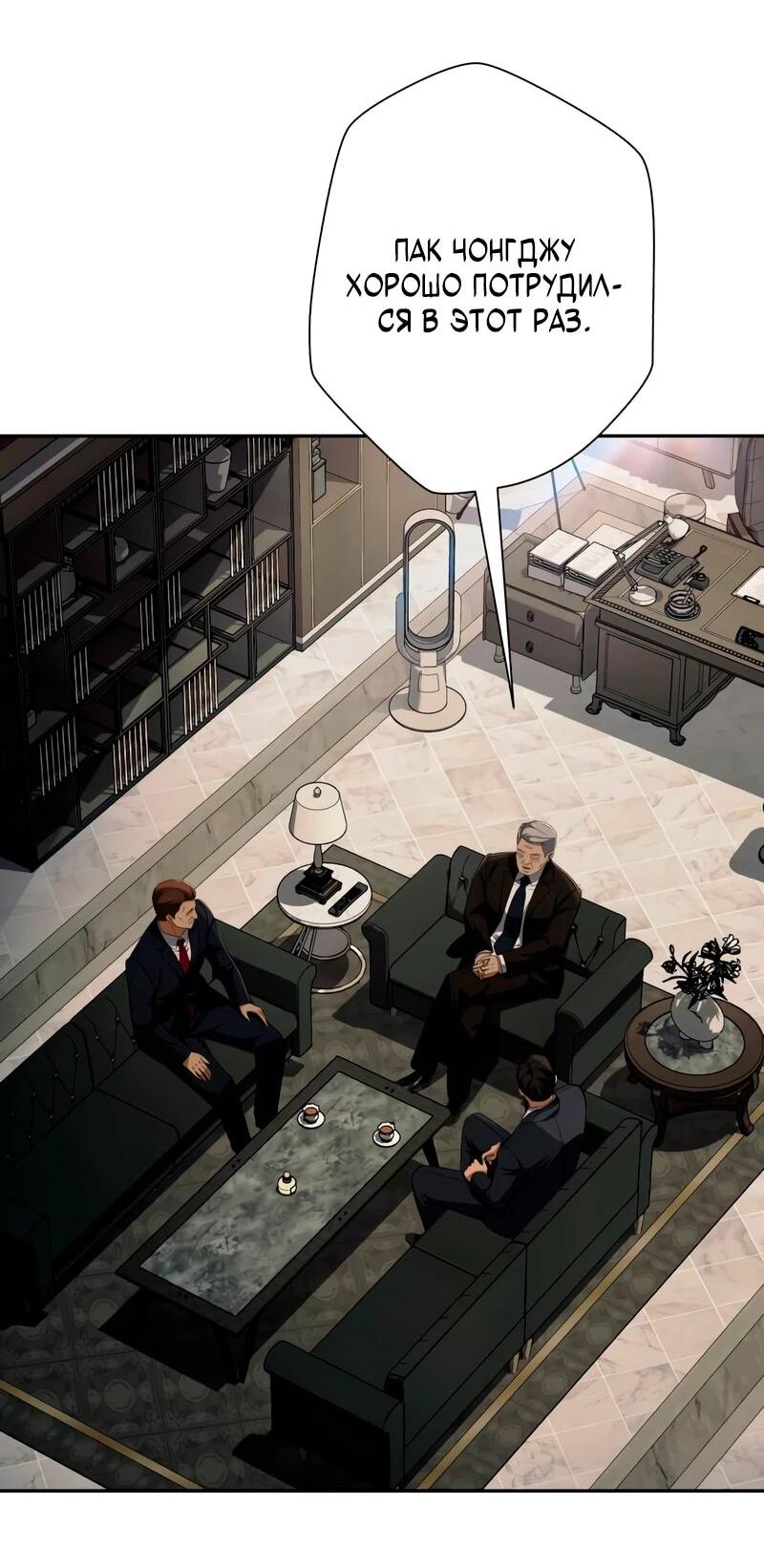 Манга Телефонное мошенничество, меняющее жизнь - Глава 81 Страница 53