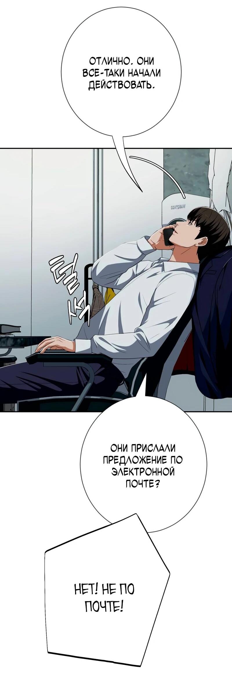 Манга Телефонное мошенничество, меняющее жизнь - Глава 81 Страница 86