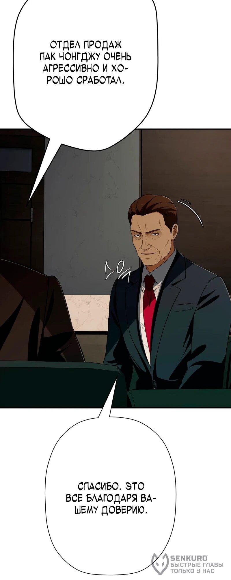 Манга Телефонное мошенничество, меняющее жизнь - Глава 81 Страница 55