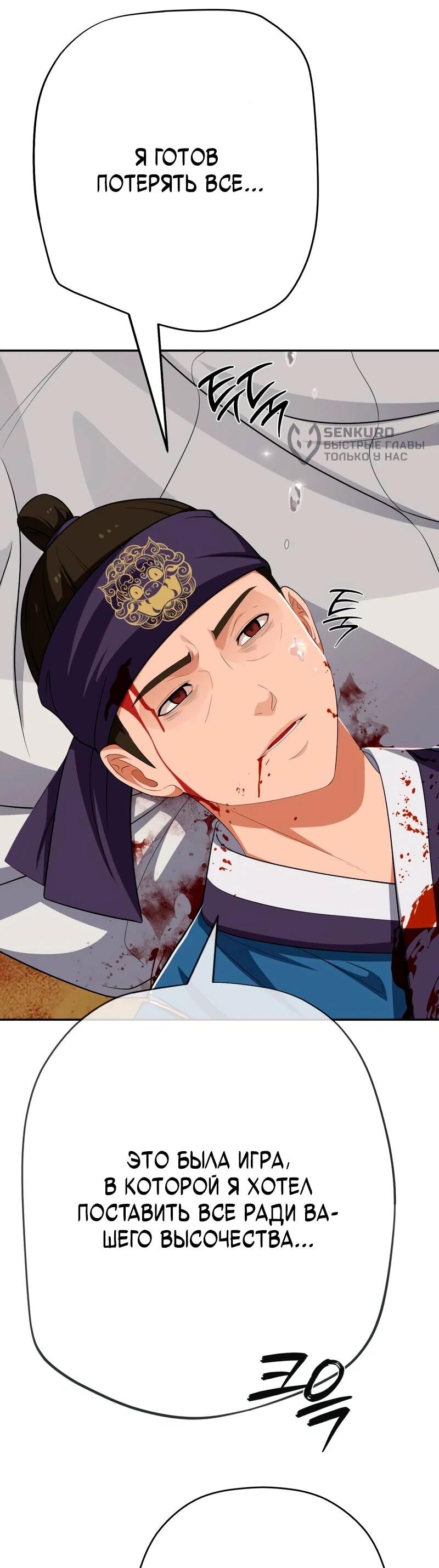 Манга Телефонное мошенничество, меняющее жизнь - Глава 81 Страница 5