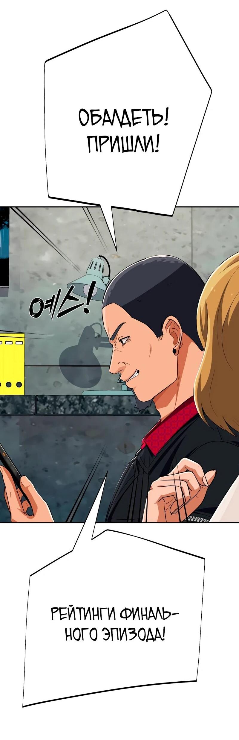 Манга Телефонное мошенничество, меняющее жизнь - Глава 81 Страница 8