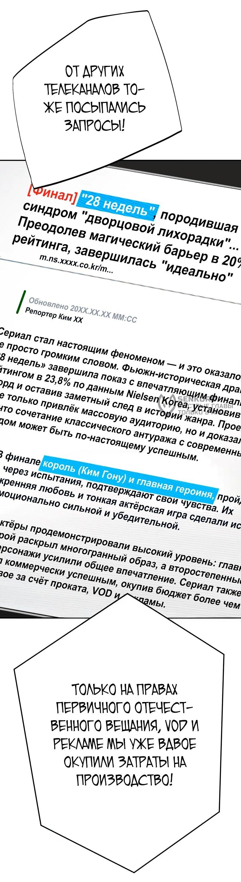 Манга Телефонное мошенничество, меняющее жизнь - Глава 81 Страница 12