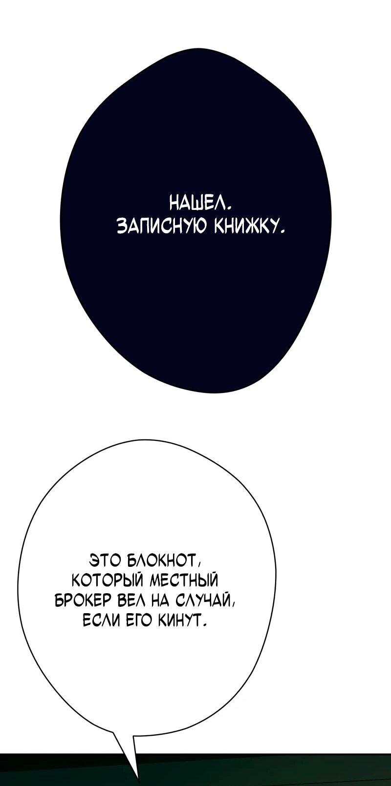 Манга Телефонное мошенничество, меняющее жизнь - Глава 81 Страница 46