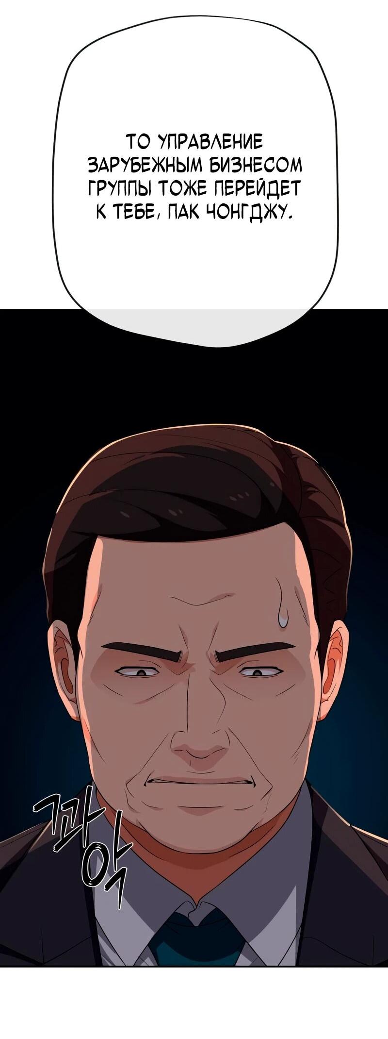 Манга Телефонное мошенничество, меняющее жизнь - Глава 81 Страница 61