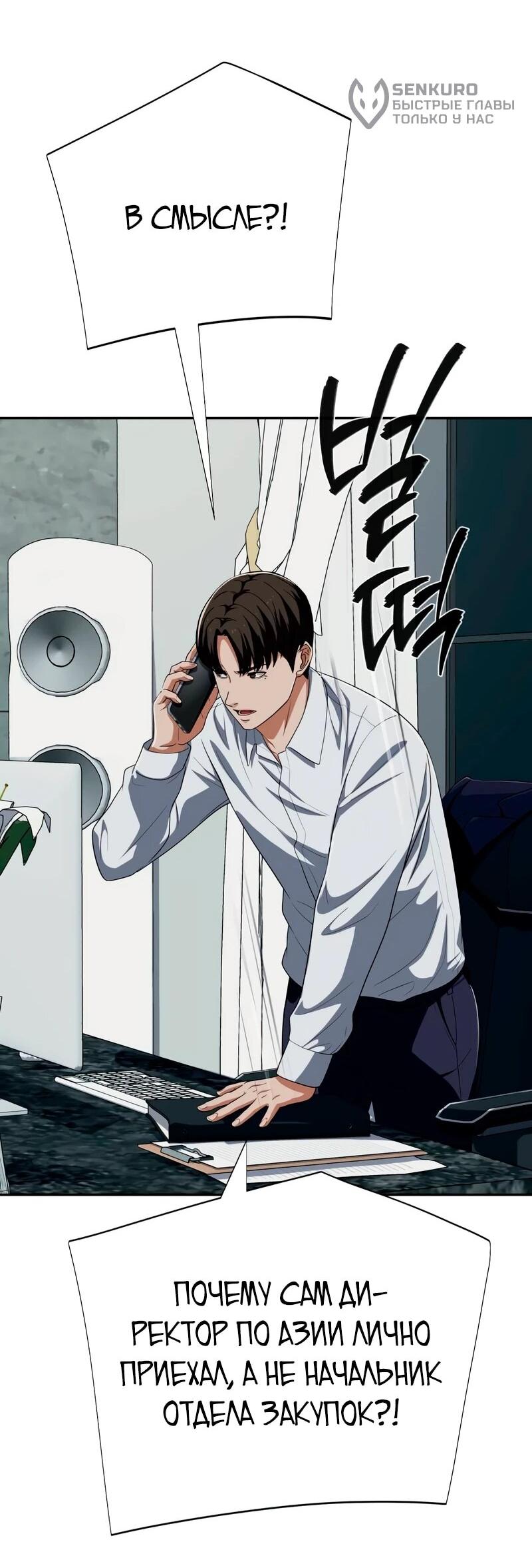 Манга Телефонное мошенничество, меняющее жизнь - Глава 81 Страница 88