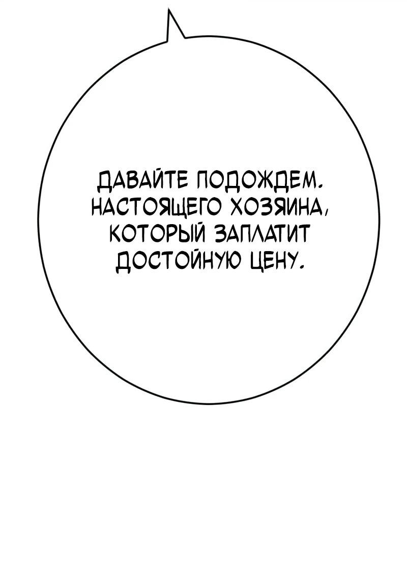 Манга Телефонное мошенничество, меняющее жизнь - Глава 81 Страница 23