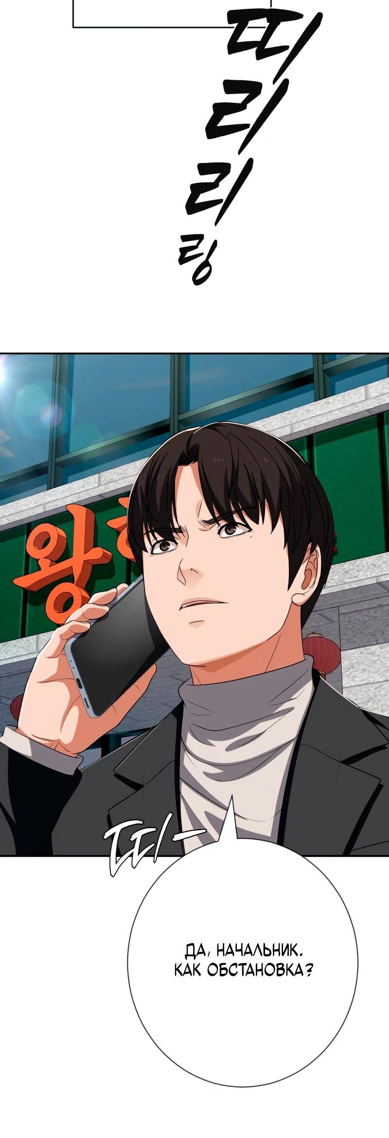 Манга Телефонное мошенничество, меняющее жизнь - Глава 81 Страница 45