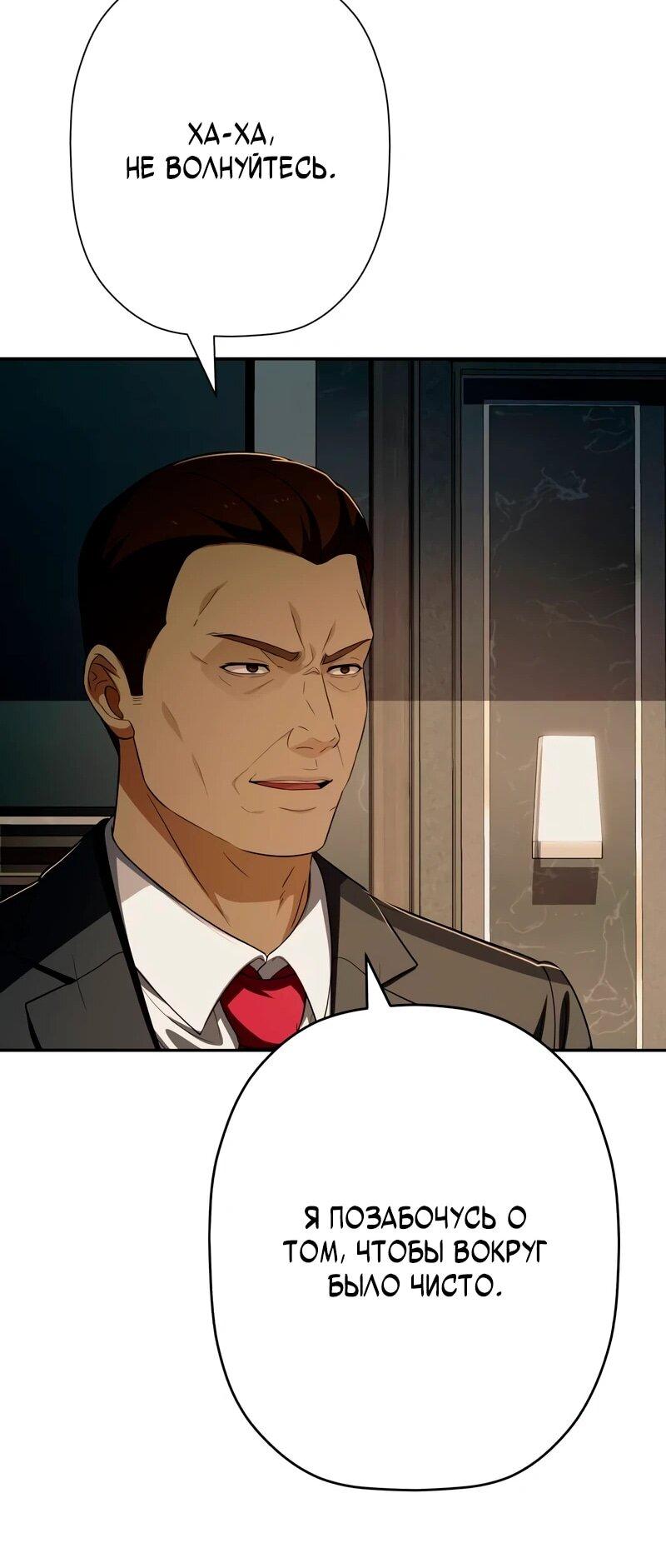 Манга Телефонное мошенничество, меняющее жизнь - Глава 81 Страница 65