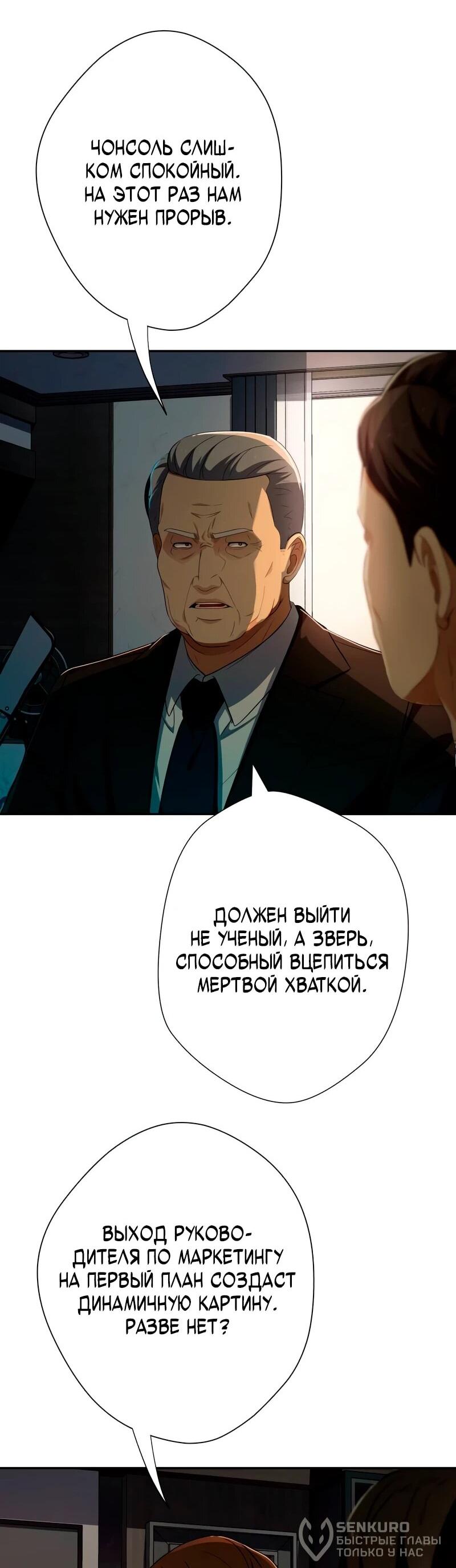 Манга Телефонное мошенничество, меняющее жизнь - Глава 81 Страница 59