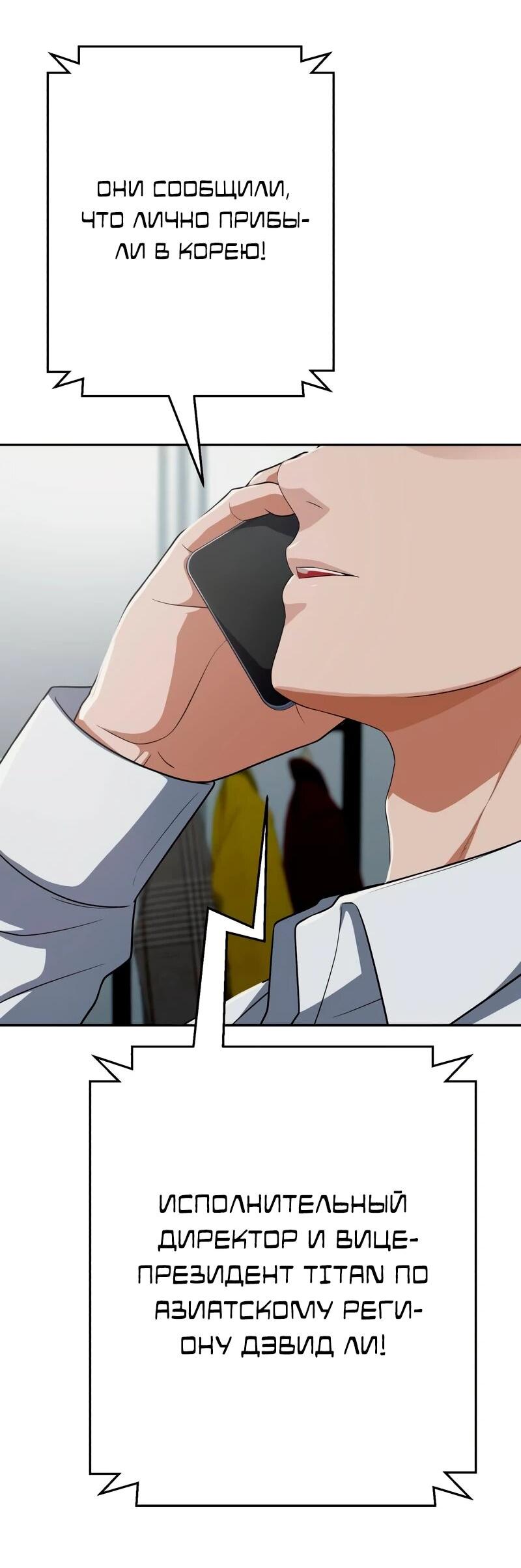 Манга Телефонное мошенничество, меняющее жизнь - Глава 81 Страница 87