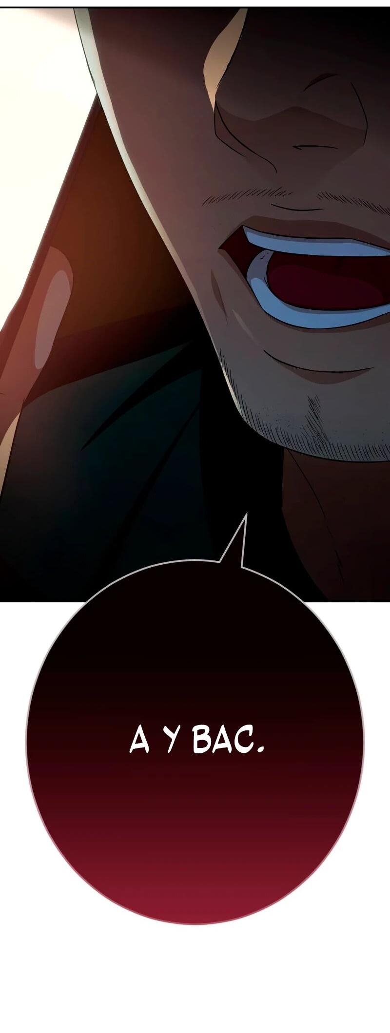 Манга Телефонное мошенничество, меняющее жизнь - Глава 81 Страница 77