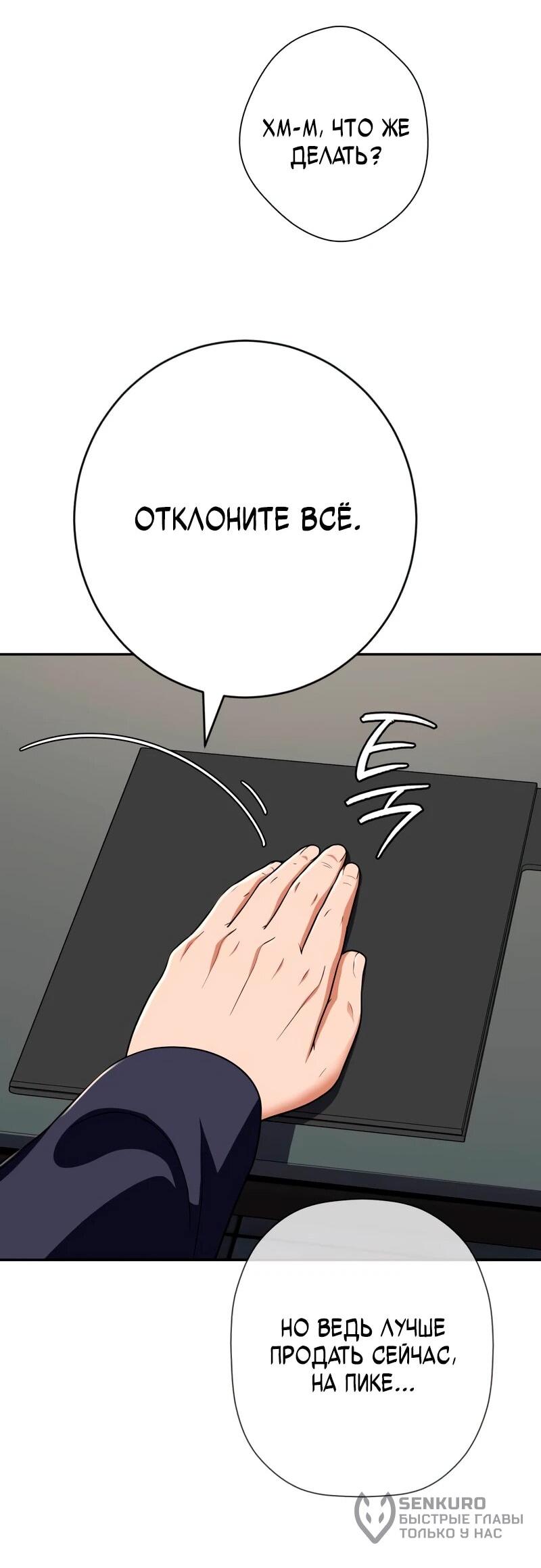 Манга Телефонное мошенничество, меняющее жизнь - Глава 81 Страница 21