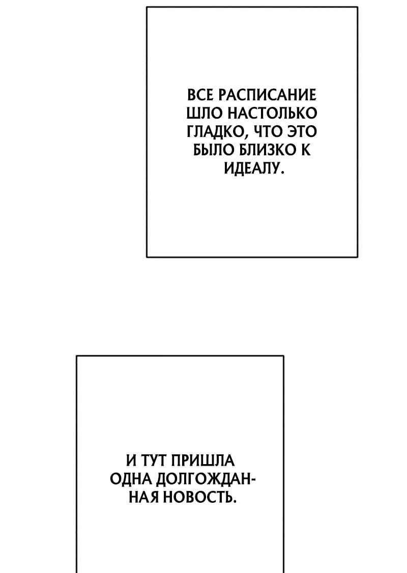 Манга Телефонное мошенничество, меняющее жизнь - Глава 81 Страница 44
