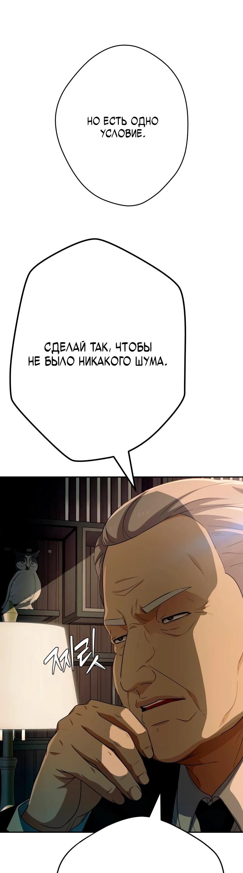 Манга Телефонное мошенничество, меняющее жизнь - Глава 81 Страница 62