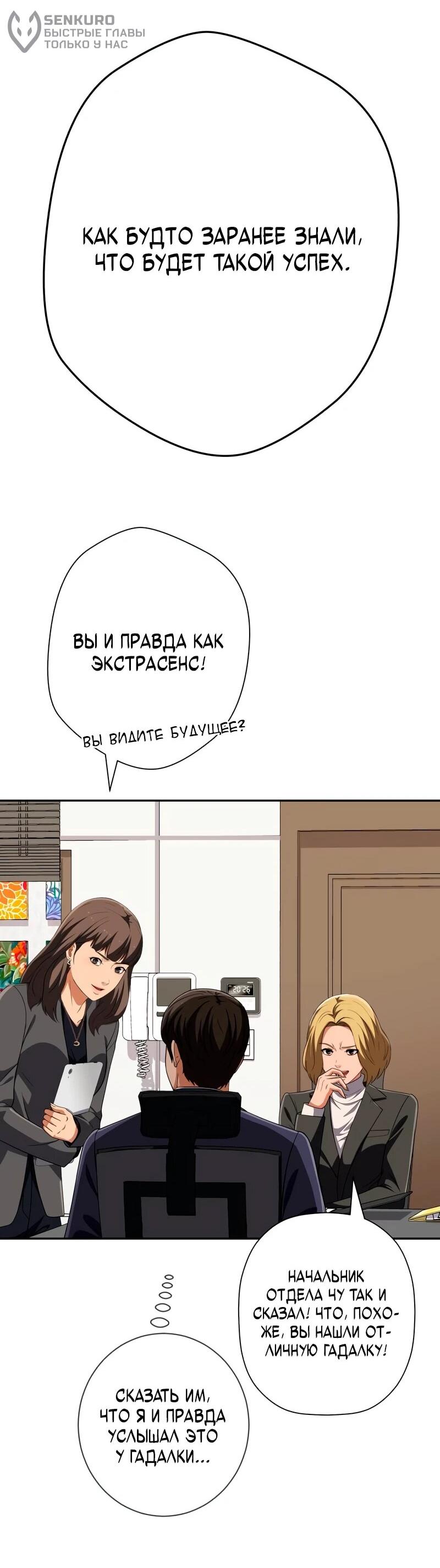 Манга Телефонное мошенничество, меняющее жизнь - Глава 81 Страница 16