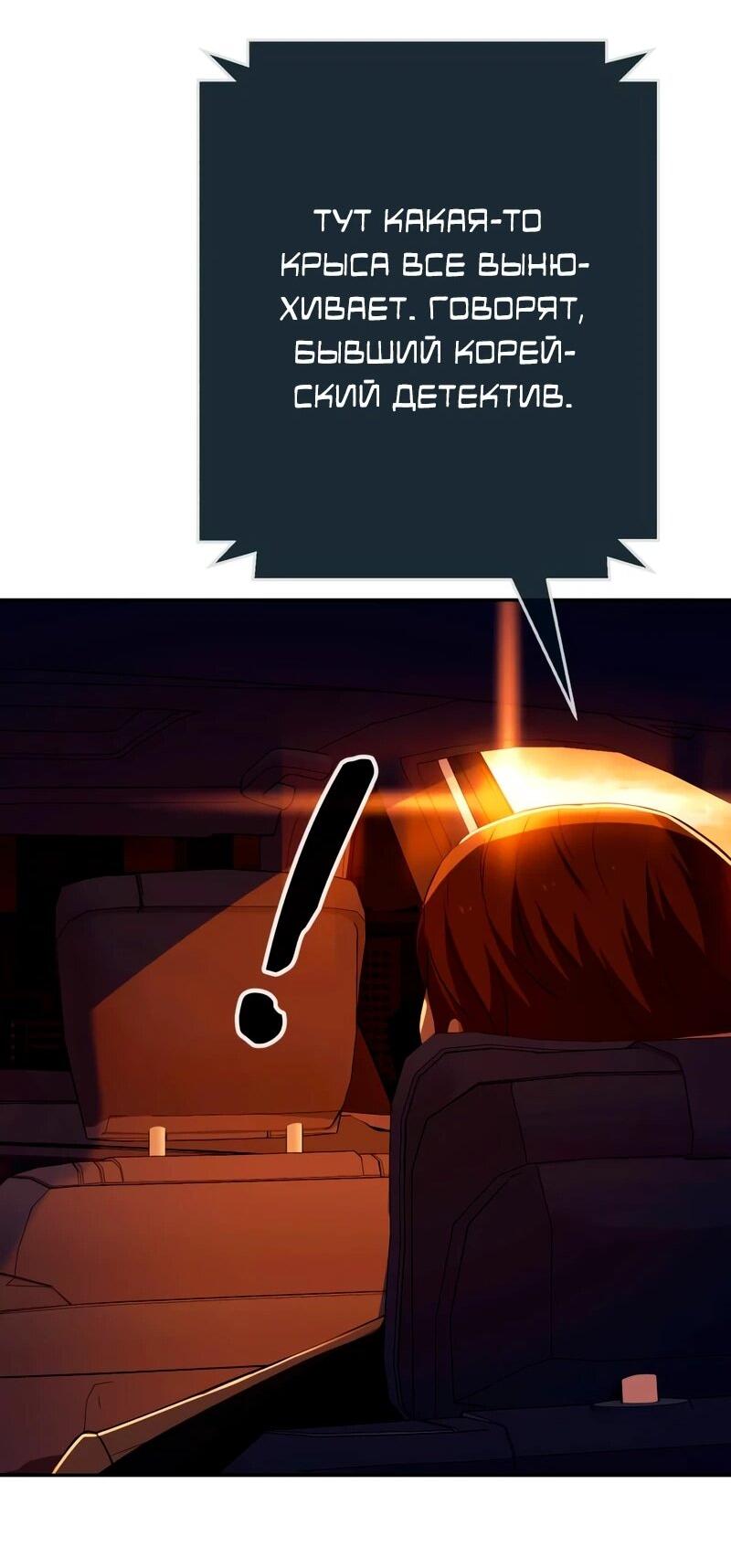 Манга Телефонное мошенничество, меняющее жизнь - Глава 81 Страница 73