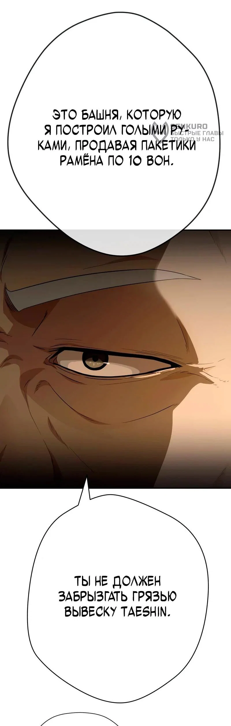 Манга Телефонное мошенничество, меняющее жизнь - Глава 81 Страница 64