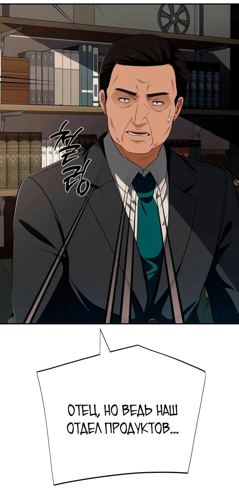 Манга Телефонное мошенничество, меняющее жизнь - Глава 81 Страница 58