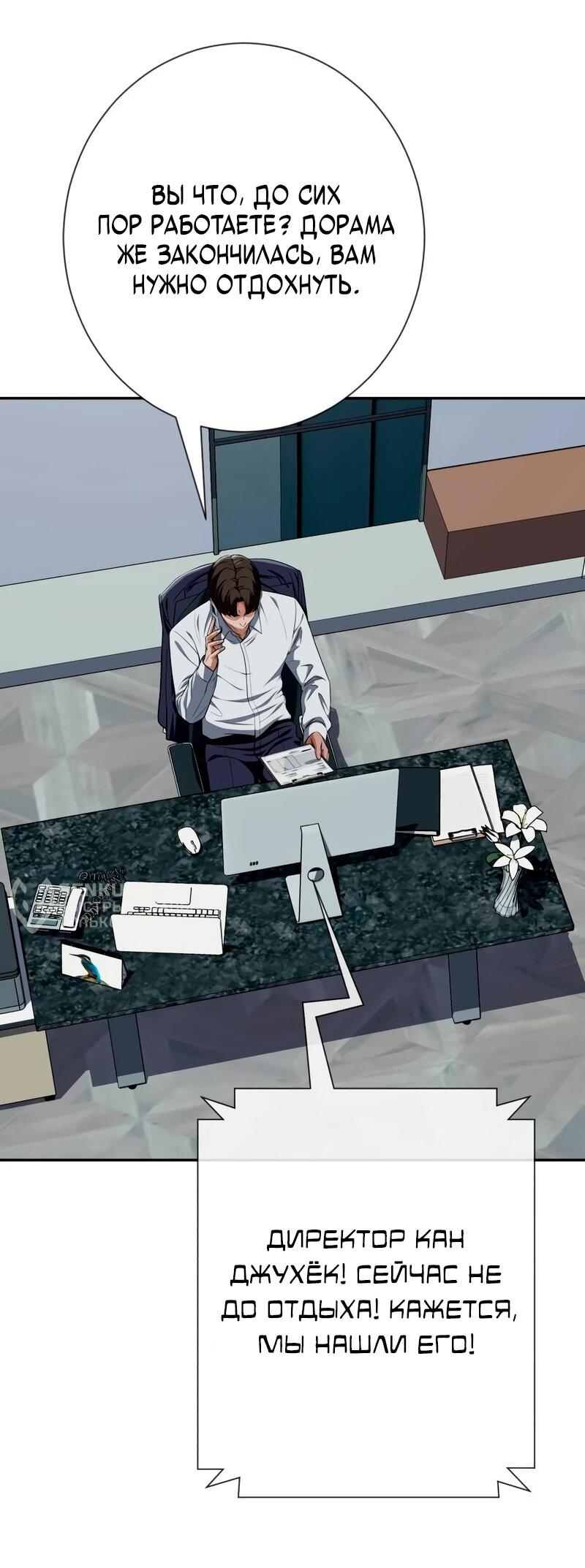Манга Телефонное мошенничество, меняющее жизнь - Глава 81 Страница 83