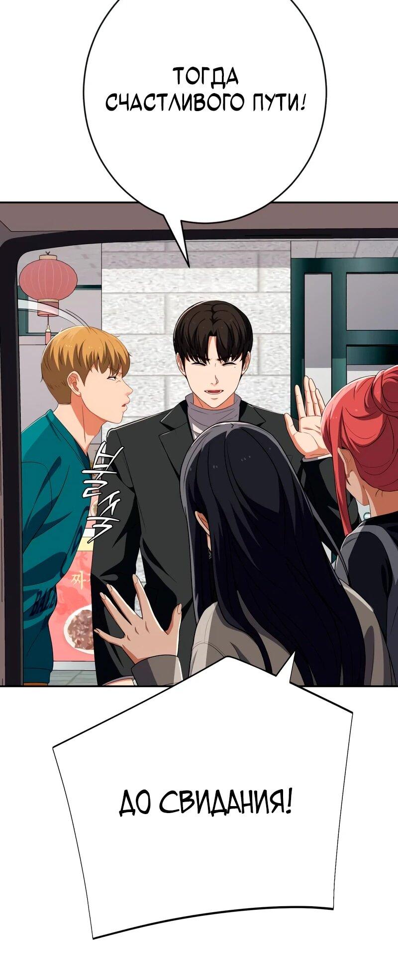 Манга Телефонное мошенничество, меняющее жизнь - Глава 81 Страница 39