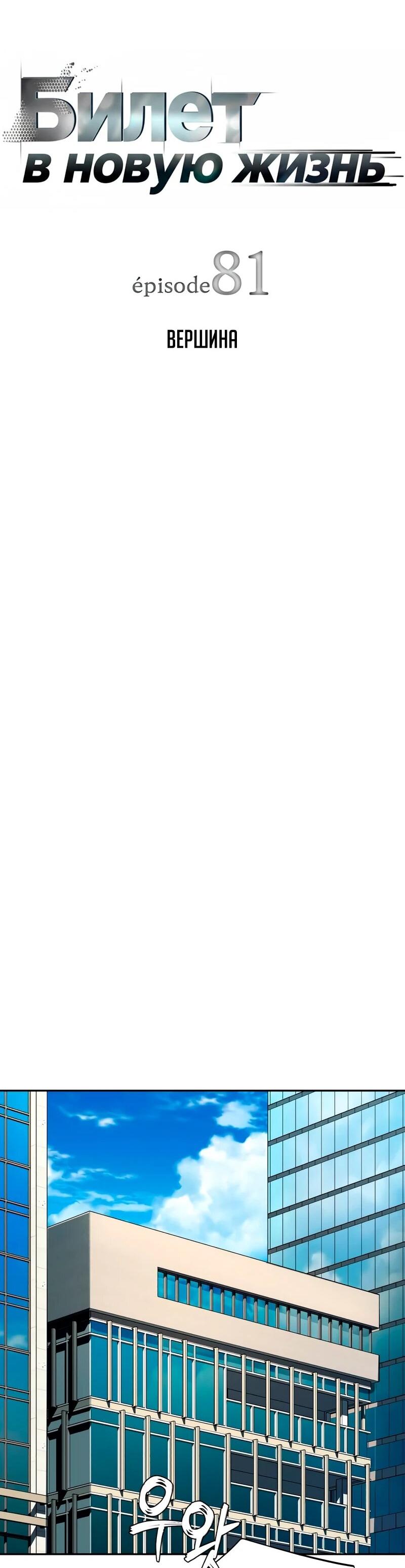 Манга Телефонное мошенничество, меняющее жизнь - Глава 81 Страница 10