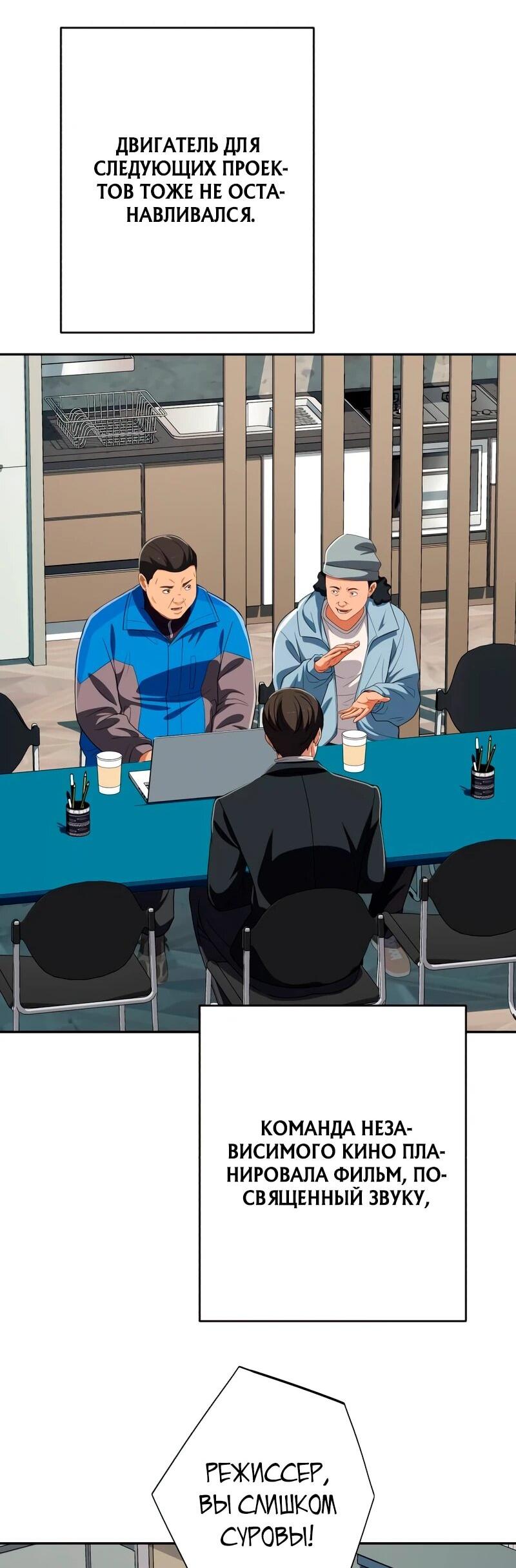 Манга Телефонное мошенничество, меняющее жизнь - Глава 81 Страница 27