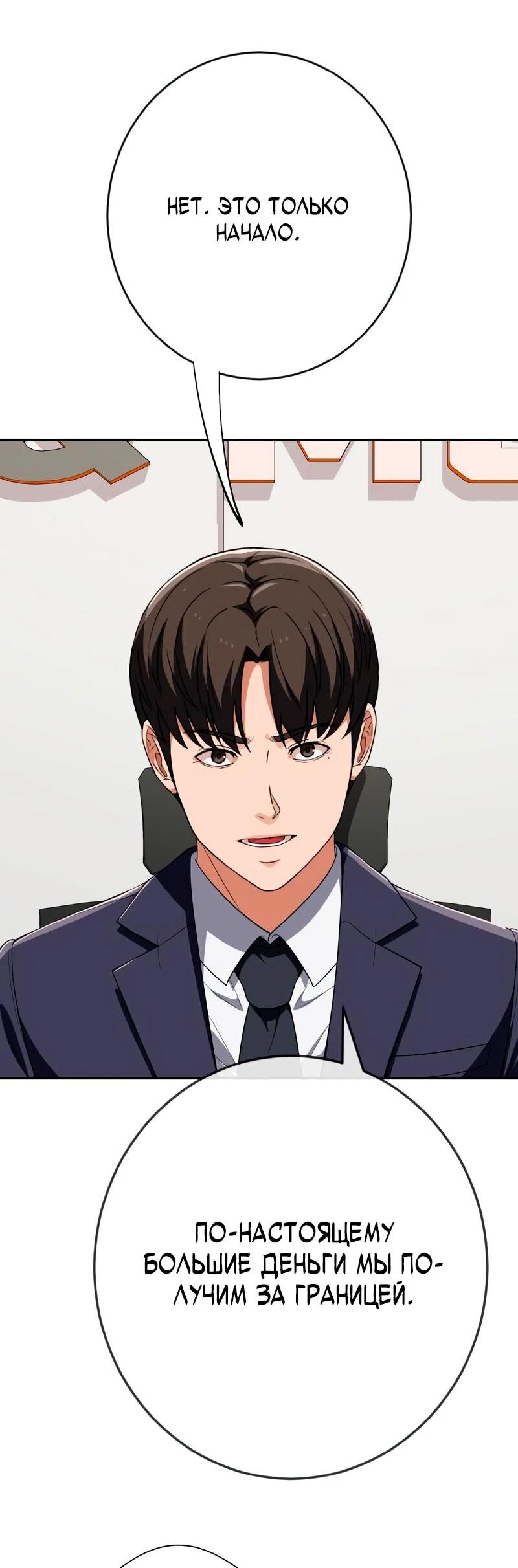 Манга Телефонное мошенничество, меняющее жизнь - Глава 81 Страница 14