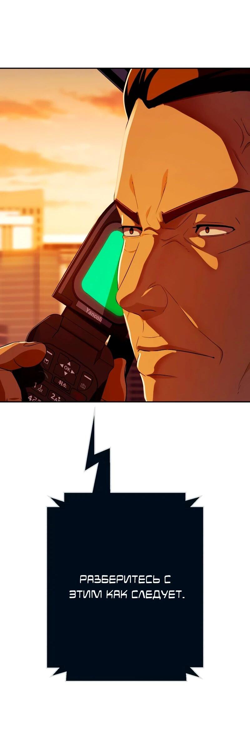 Манга Телефонное мошенничество, меняющее жизнь - Глава 81 Страница 78