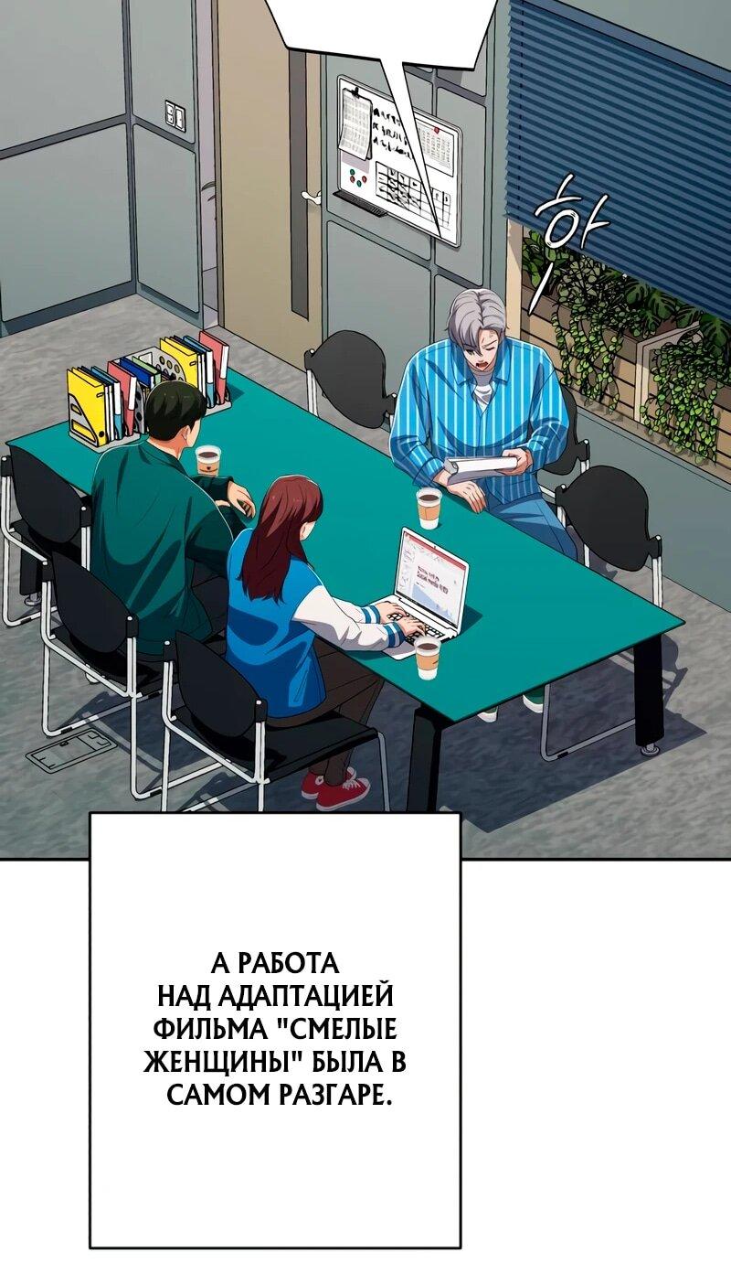 Манга Телефонное мошенничество, меняющее жизнь - Глава 81 Страница 28