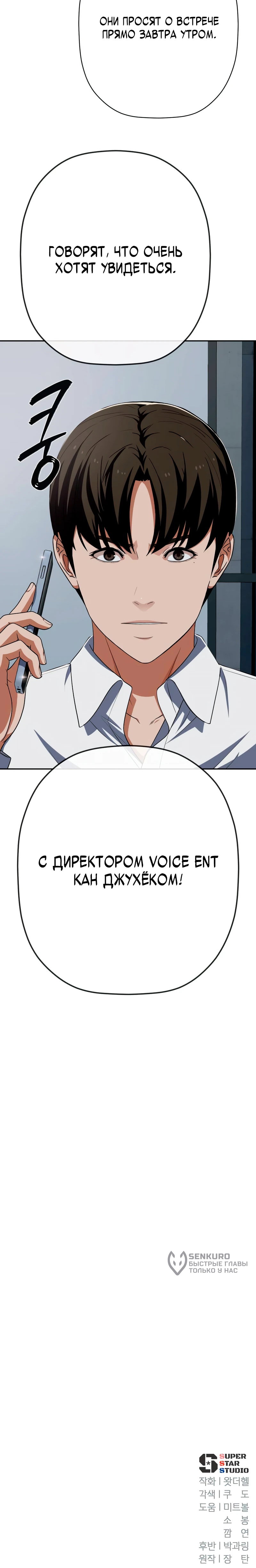 Манга Телефонное мошенничество, меняющее жизнь - Глава 81 Страница 90