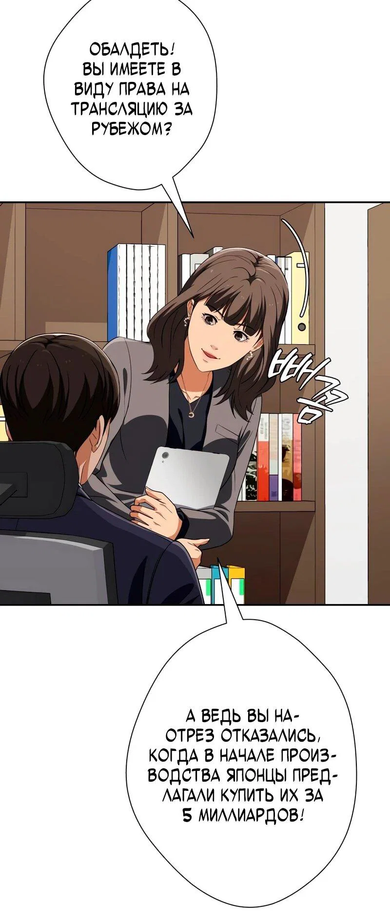 Манга Телефонное мошенничество, меняющее жизнь - Глава 81 Страница 15