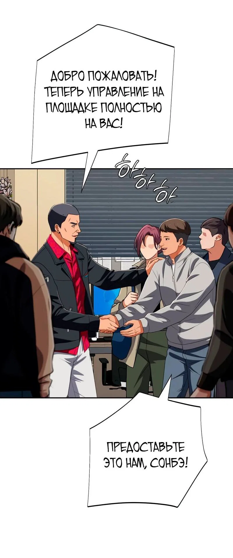 Манга Телефонное мошенничество, меняющее жизнь - Глава 81 Страница 25