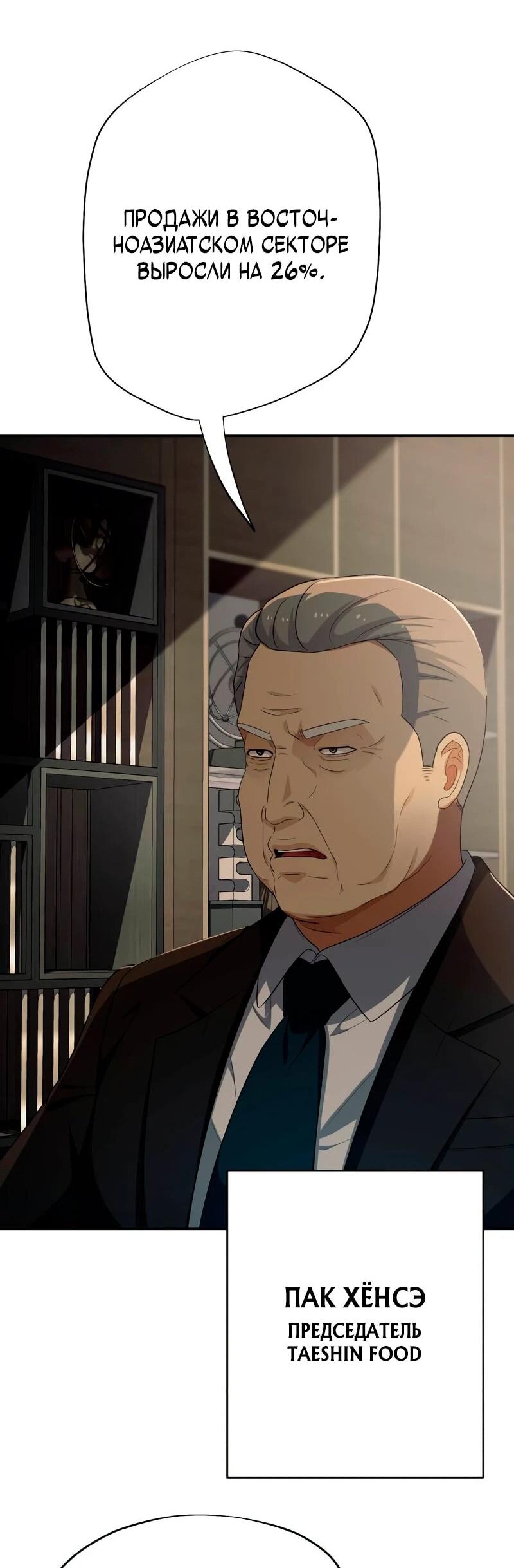 Манга Телефонное мошенничество, меняющее жизнь - Глава 81 Страница 54