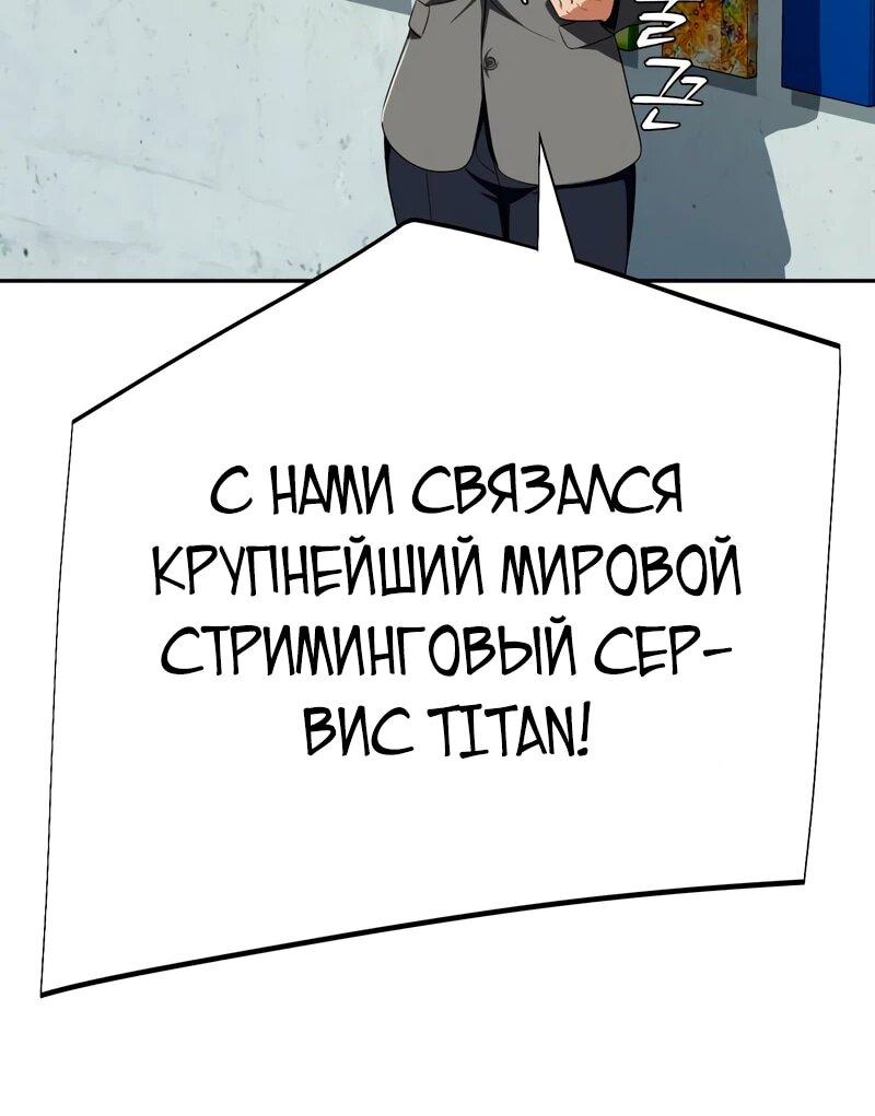 Манга Телефонное мошенничество, меняющее жизнь - Глава 81 Страница 85