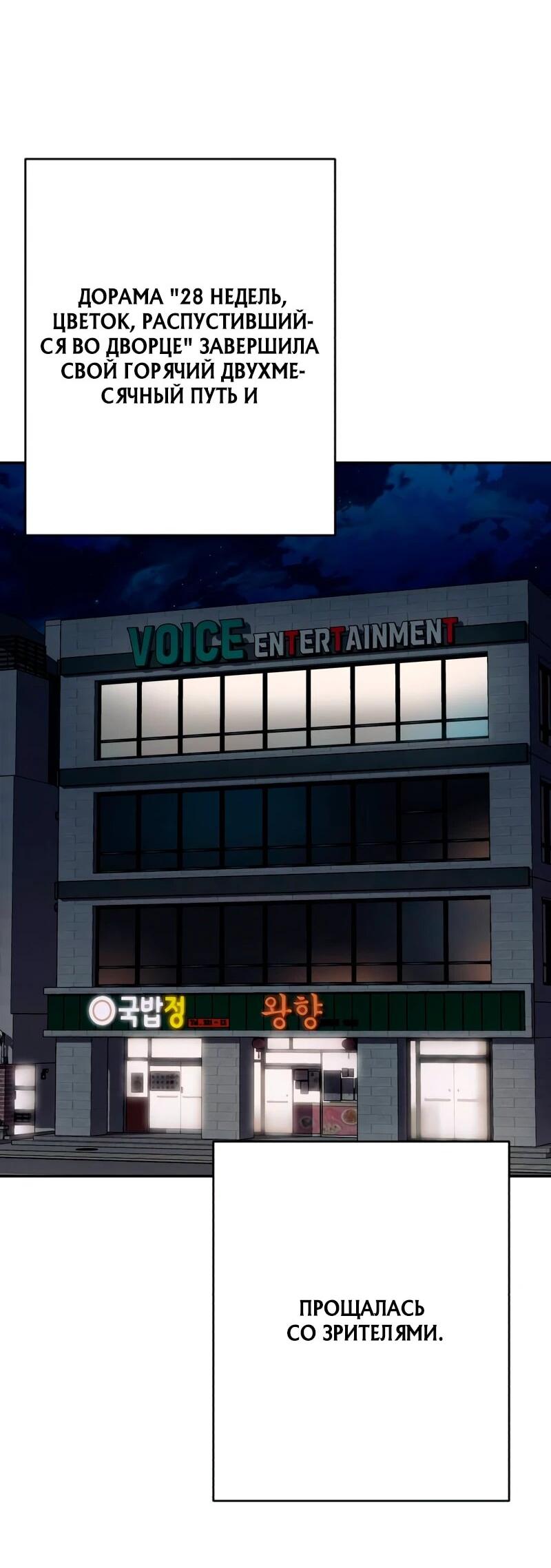 Манга Телефонное мошенничество, меняющее жизнь - Глава 81 Страница 2