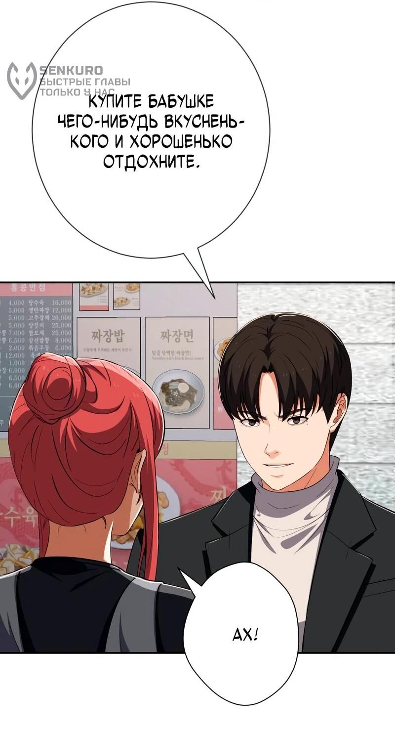 Манга Телефонное мошенничество, меняющее жизнь - Глава 81 Страница 35