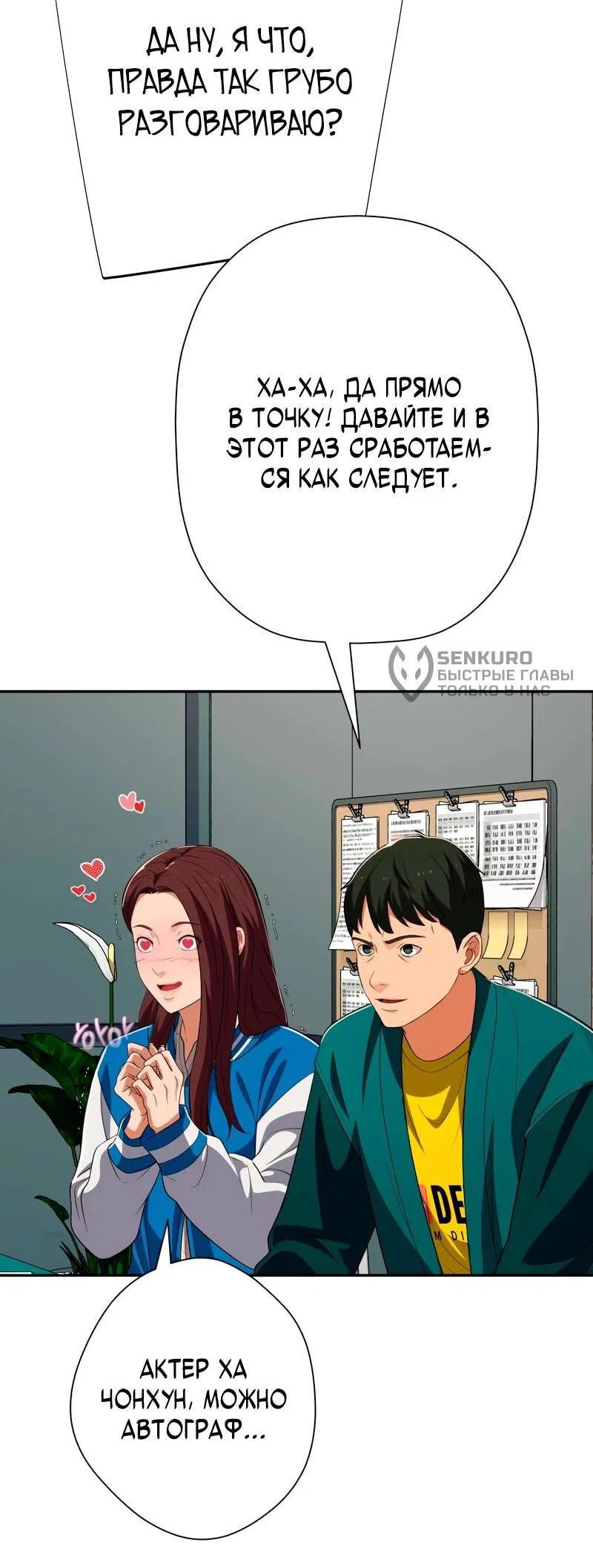 Манга Телефонное мошенничество, меняющее жизнь - Глава 81 Страница 30