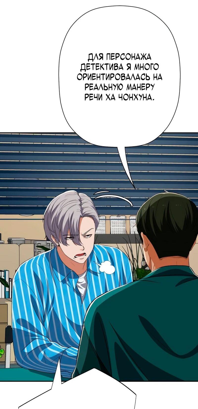 Манга Телефонное мошенничество, меняющее жизнь - Глава 81 Страница 29