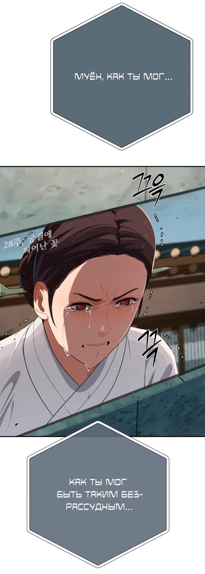 Манга Телефонное мошенничество, меняющее жизнь - Глава 81 Страница 4