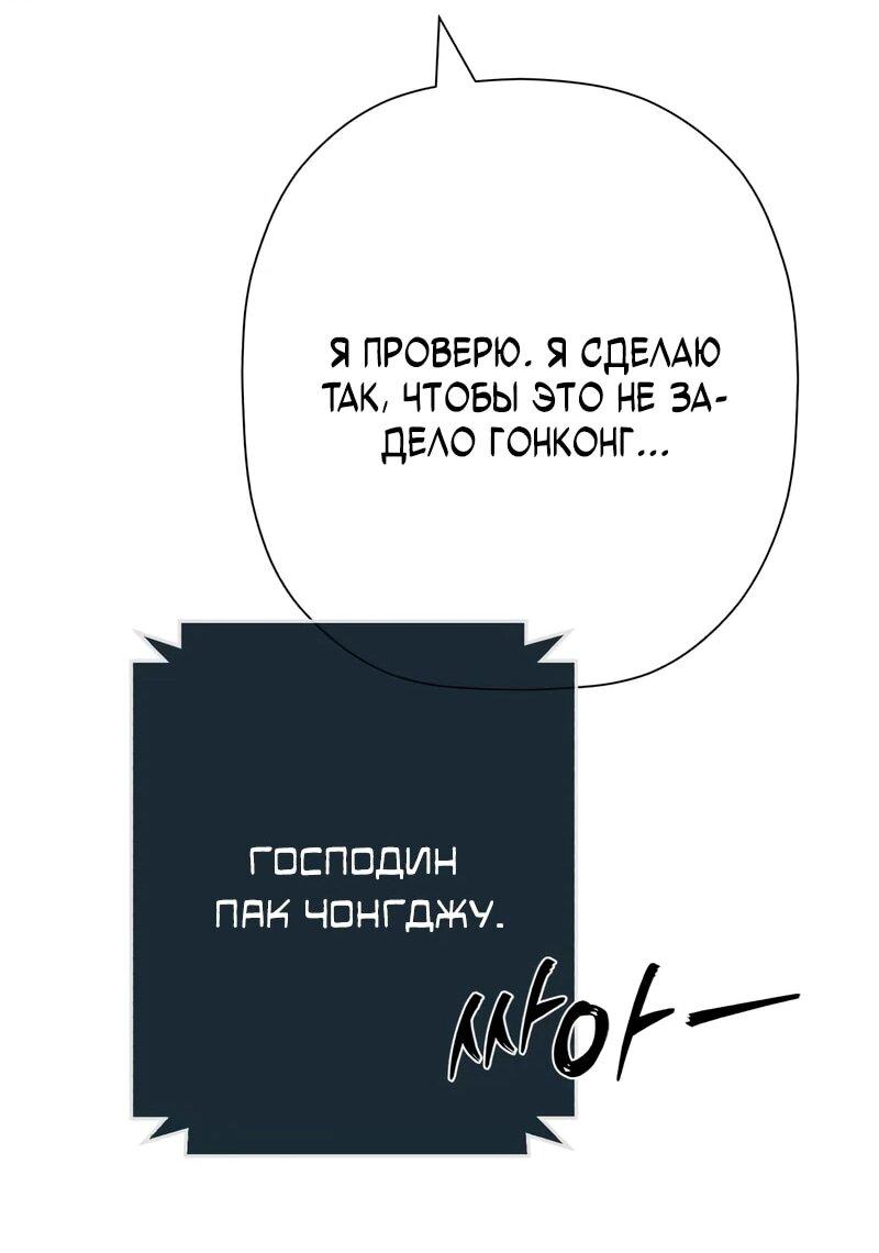 Манга Телефонное мошенничество, меняющее жизнь - Глава 81 Страница 75