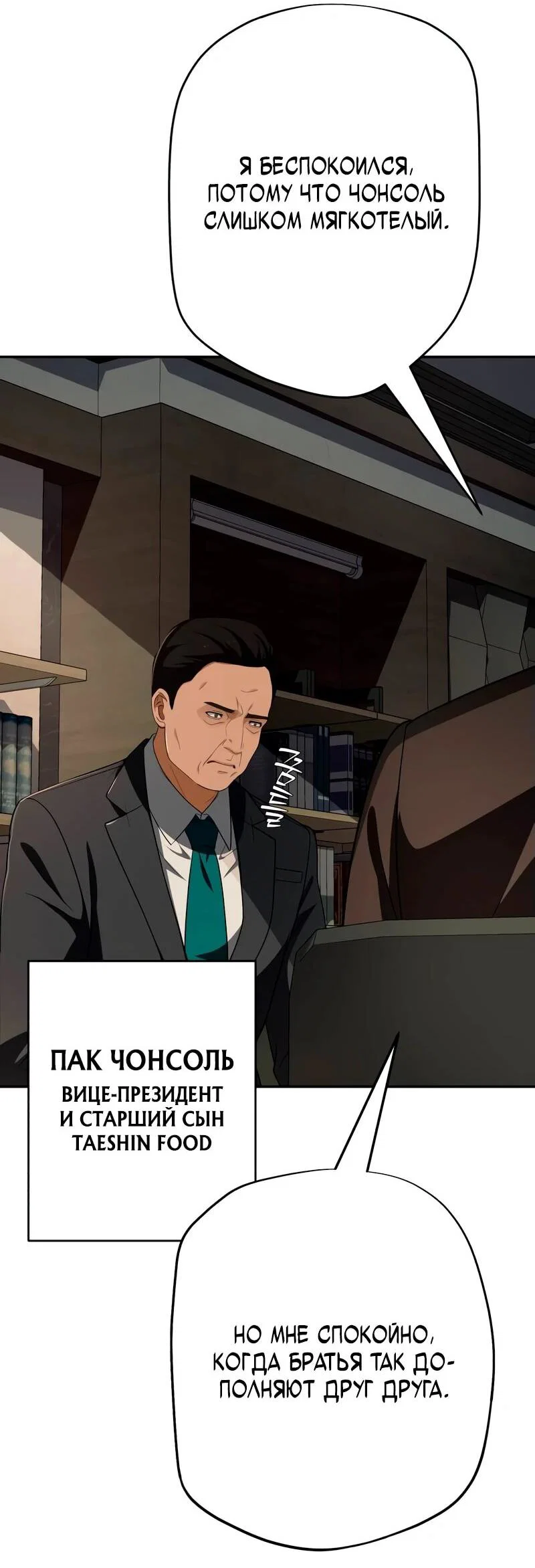 Манга Телефонное мошенничество, меняющее жизнь - Глава 81 Страница 56