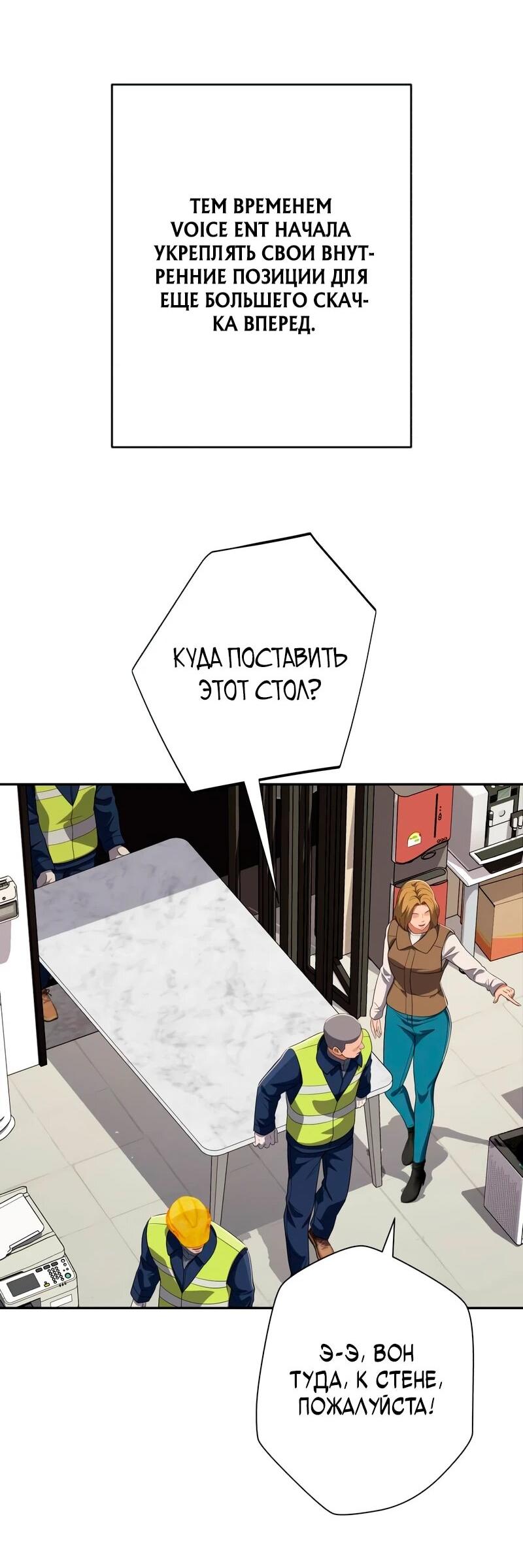 Манга Телефонное мошенничество, меняющее жизнь - Глава 81 Страница 24