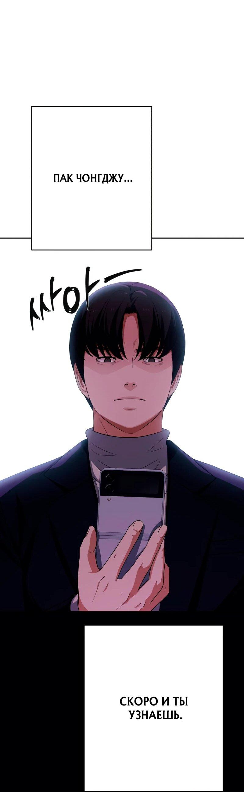 Манга Телефонное мошенничество, меняющее жизнь - Глава 81 Страница 50