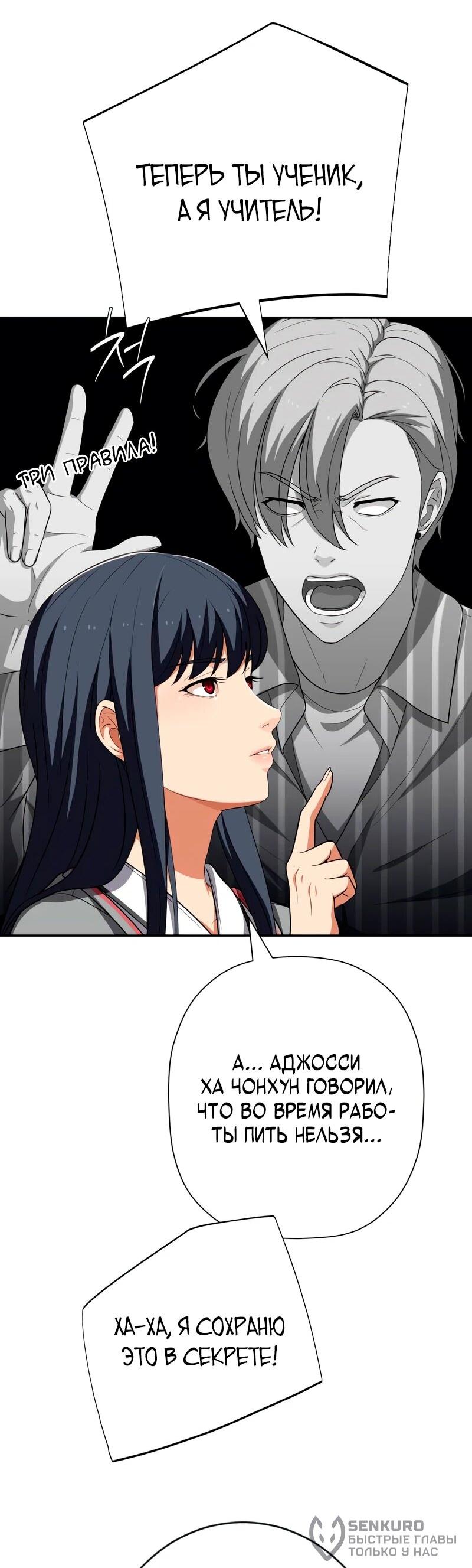 Манга Телефонное мошенничество, меняющее жизнь - Глава 81 Страница 38