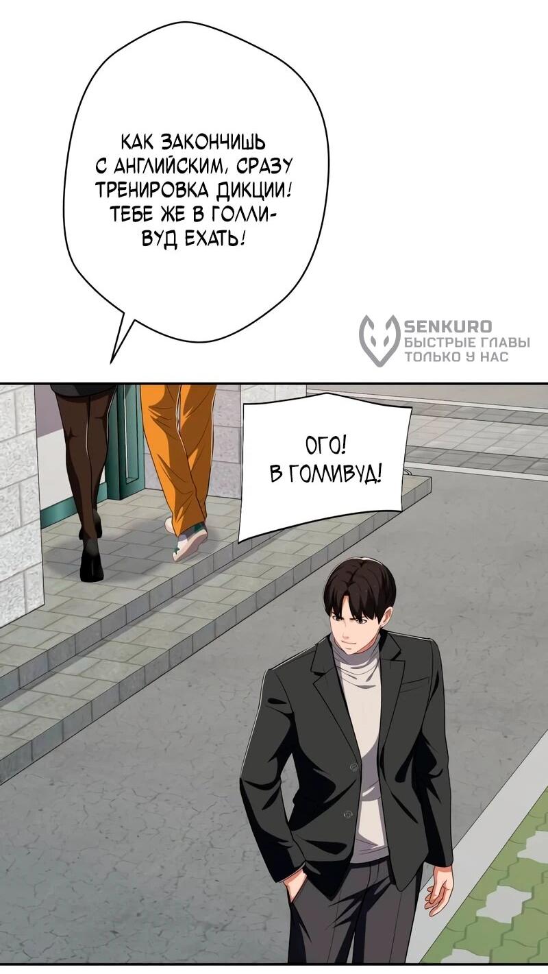 Манга Телефонное мошенничество, меняющее жизнь - Глава 81 Страница 43