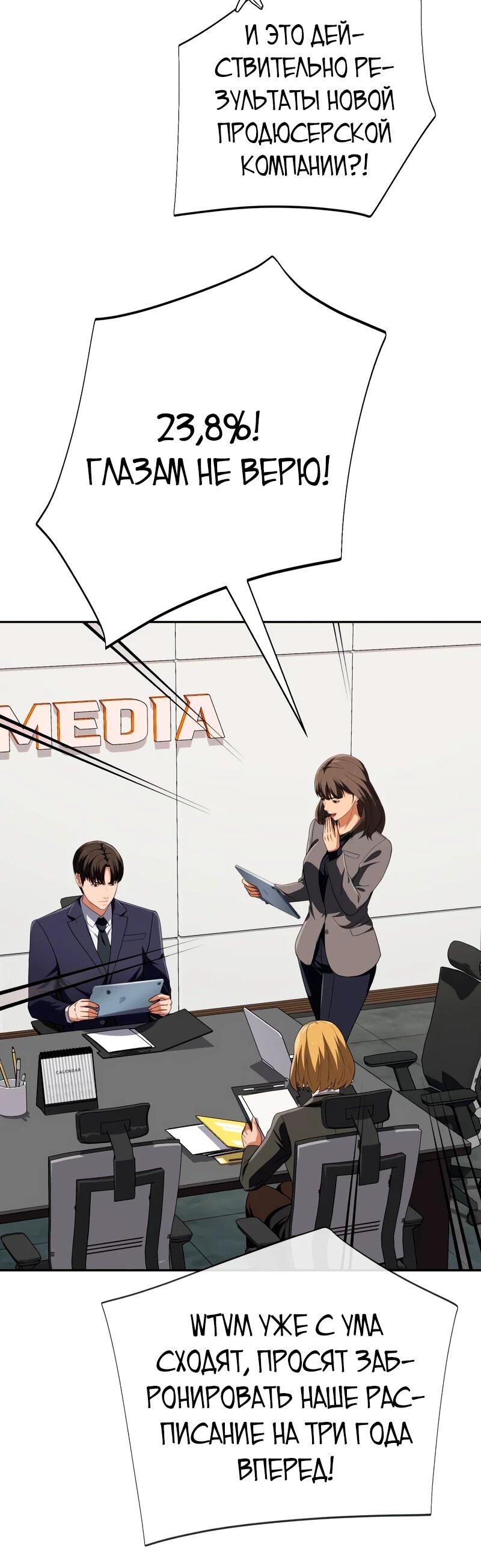 Манга Телефонное мошенничество, меняющее жизнь - Глава 81 Страница 11