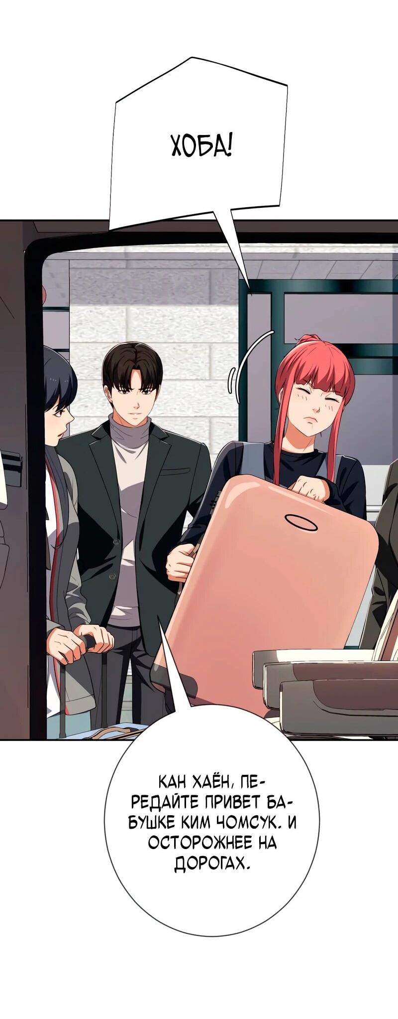 Манга Телефонное мошенничество, меняющее жизнь - Глава 81 Страница 32